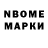 Марки NBOMe 1,8мг Mcsay,No XD